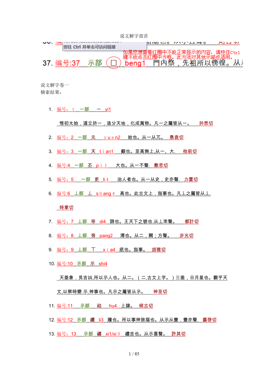 说文解字部首_第1页