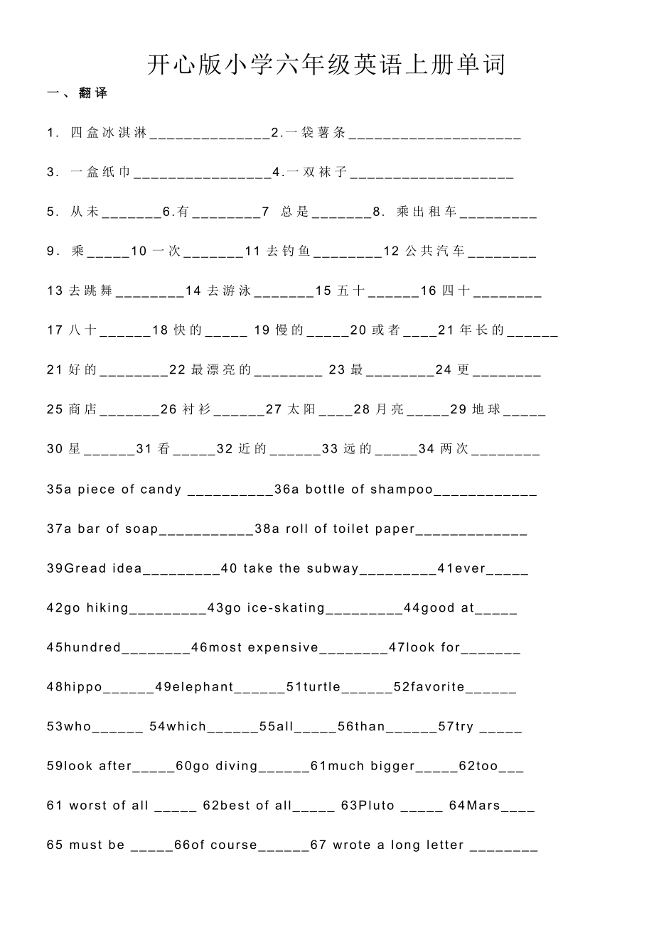 开心版小学六年级英语上册单词_第1页