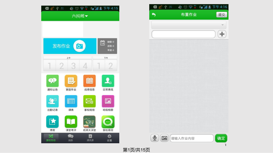 翼校通客户端_第1页
