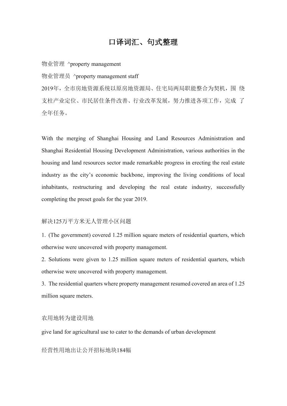 热门的口译词汇、句式整理共28页word资料_第1页