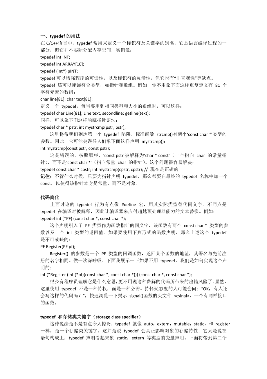 typedef的用法及与define的区别总结_第1页