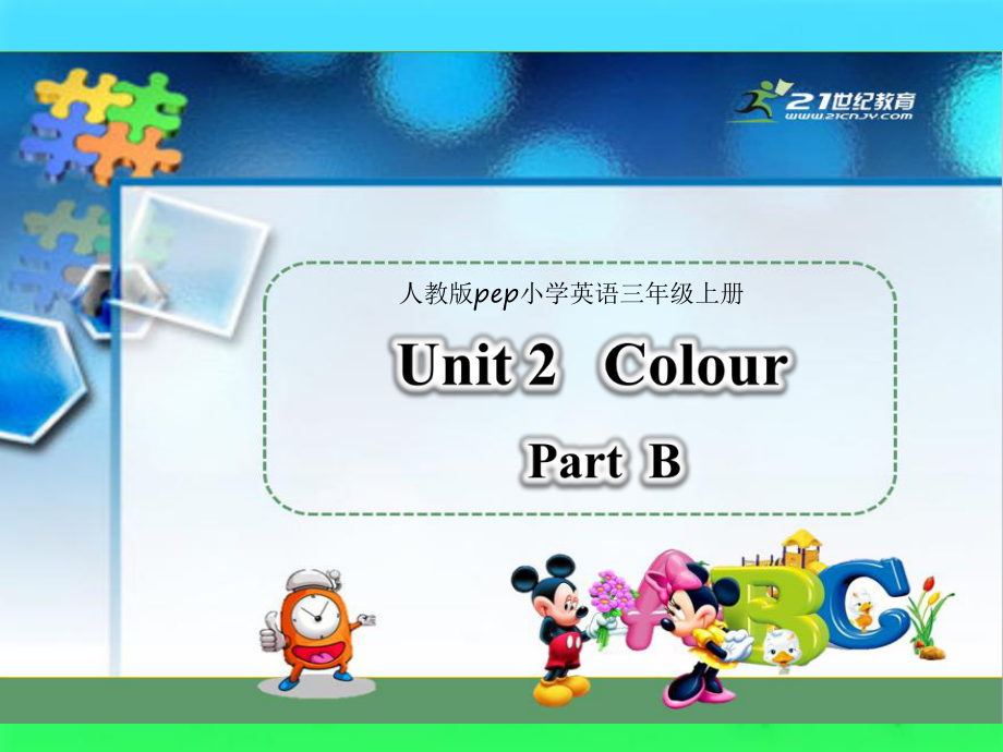 人教版(PEP)三年级英语上册PEP三年级上册Unit-2-Colours-Part-Bppt课件_第1页