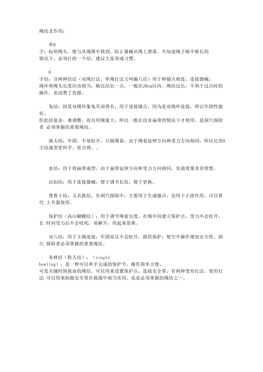 绳结及作用：_第1页