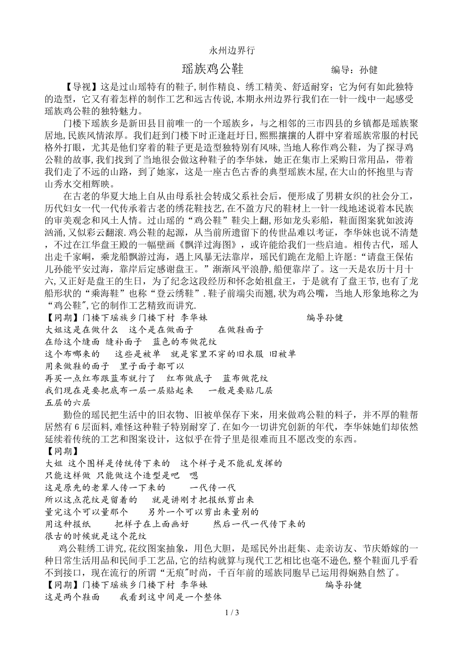 永州边界行 过山瑶鸡公鞋_第1页