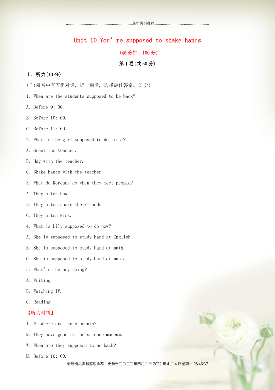 【世纪金榜】九年级英语全册 Unit 10 You’re supposed to shake hands单元综合评价检测 （新版）人教新目标版_第1页