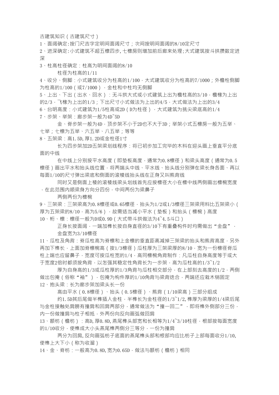 古建筑知识(古建筑尺寸)_第1页