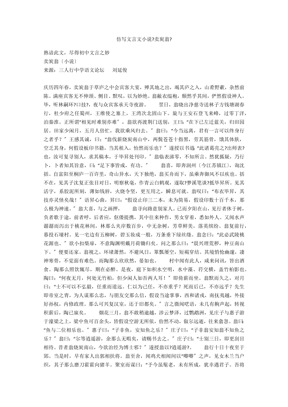 仿写文言文小说《卖炭翁》_第1页