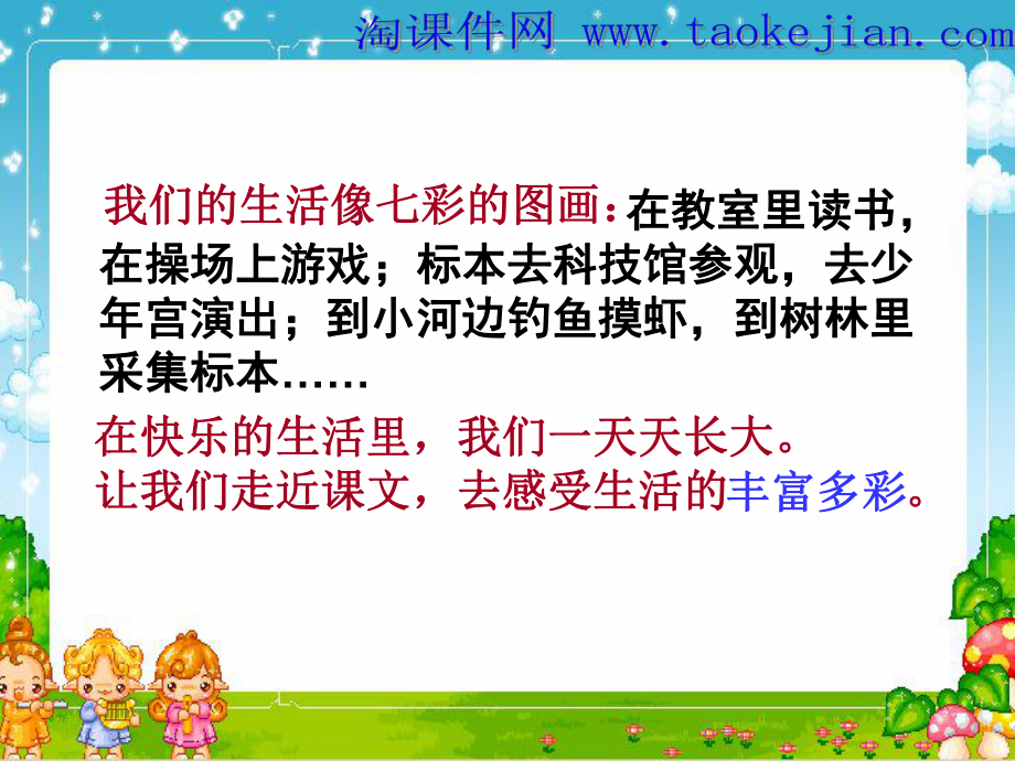 我们的民族小学PPT课件2小学三年级语文上册_第1页