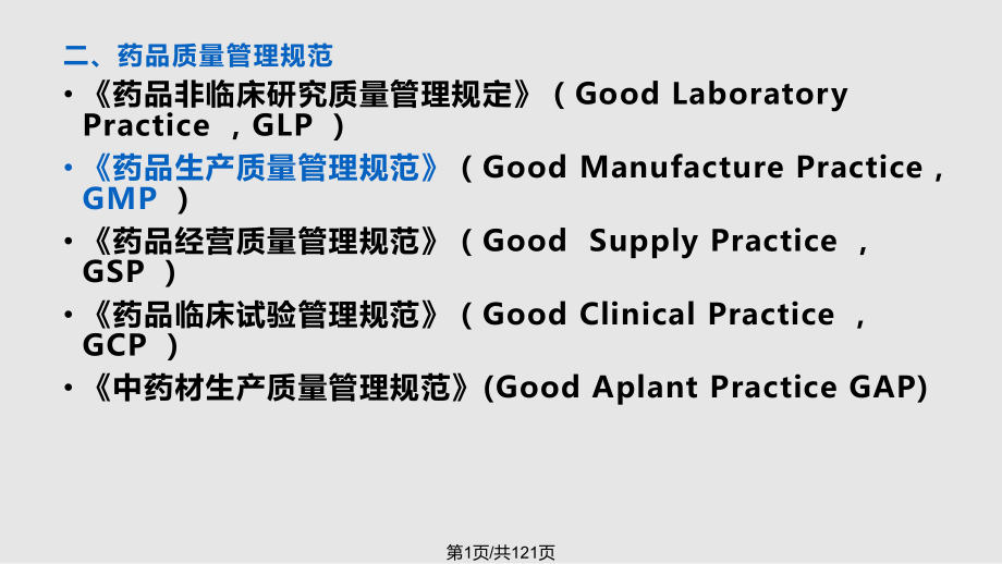 药物质检基础_第1页
