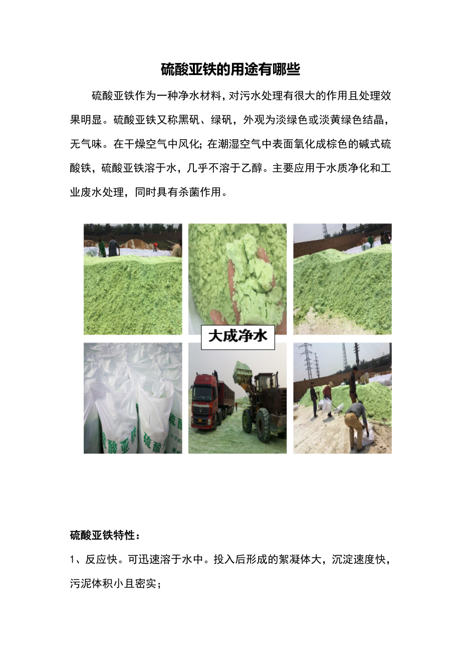 硫酸亚铁的用途有哪些_第1页