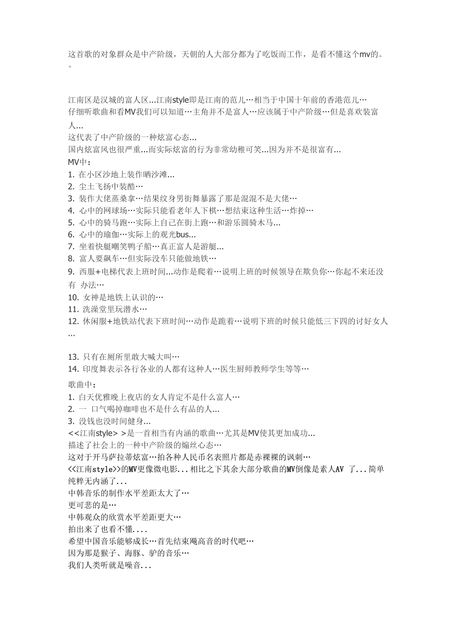 江南 style 歌词及内涵_第1页