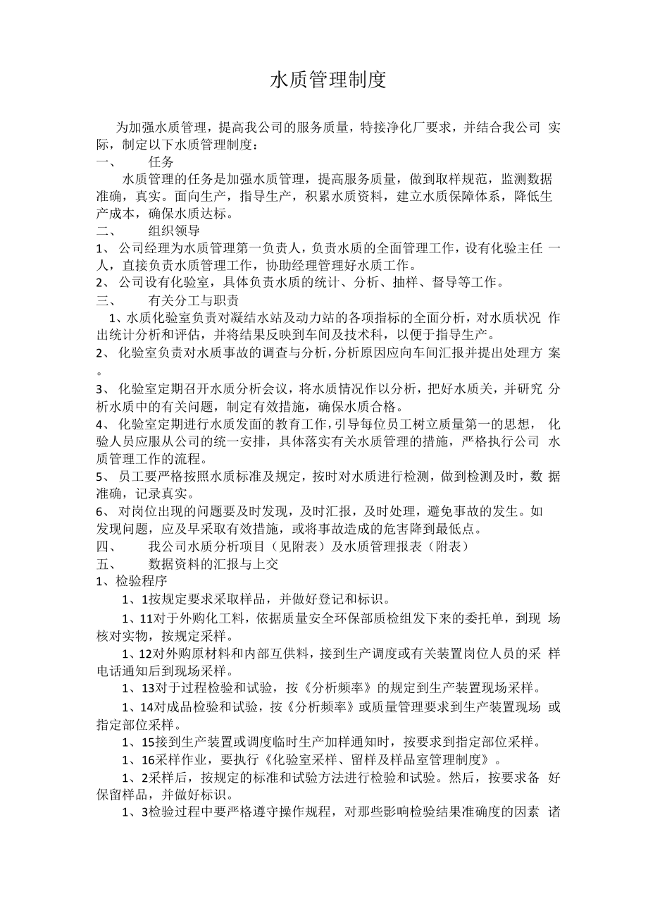 水质管理制度_第1页