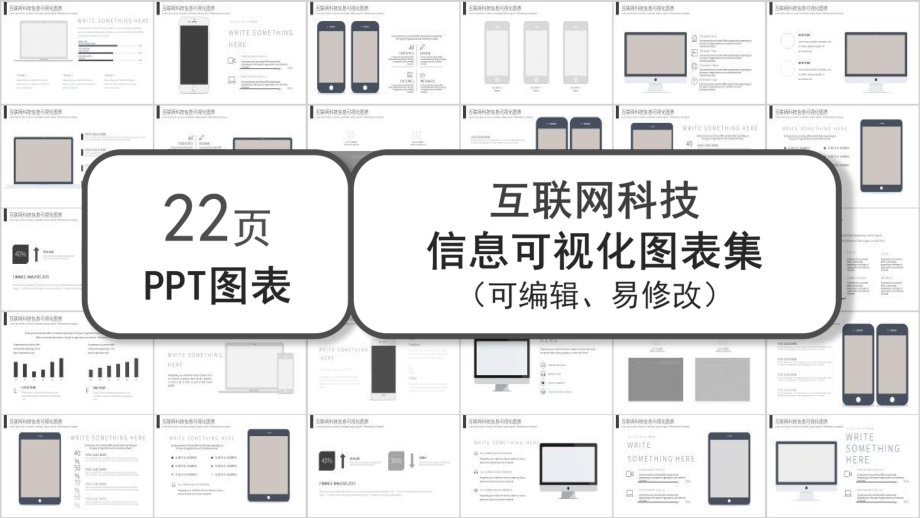 IOS灰色互联网科技信息可视化PPT图表课件_第1页