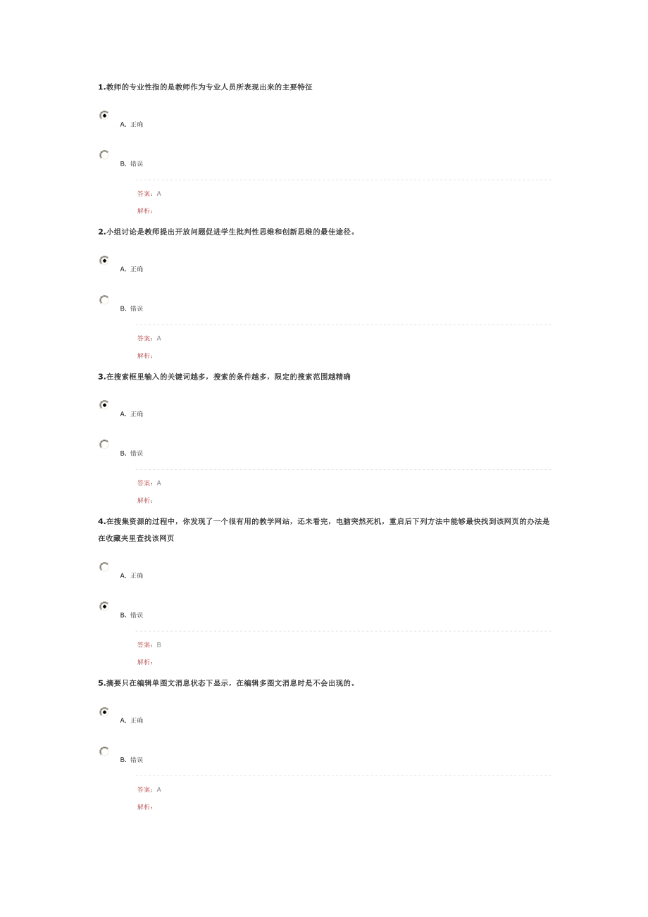 湖北省中小学教师信息技术应用提升能力考试_第1页