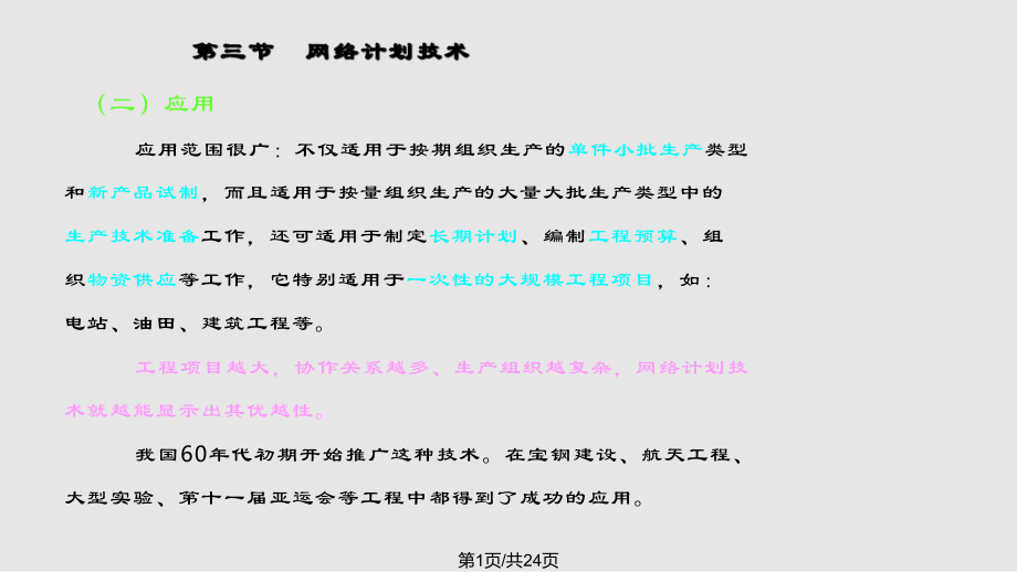 网络计划管理_第1页