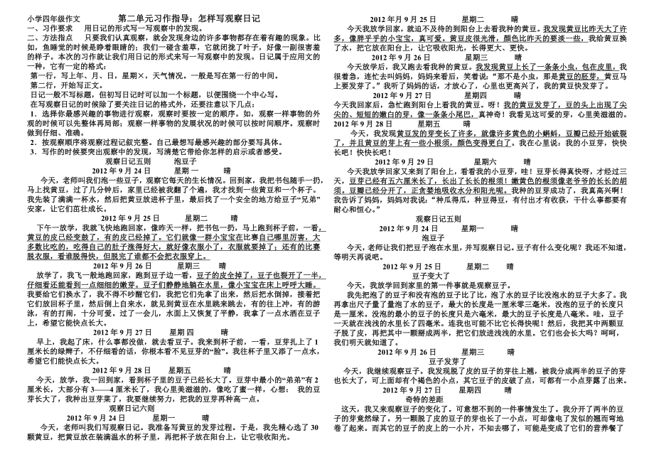 小学四年级语文第二单元作文8开_第1页