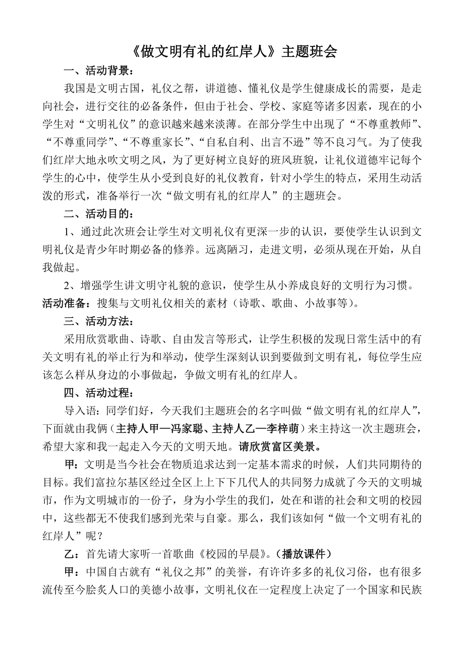 《做文明有礼的红岸人》班会设计_第1页