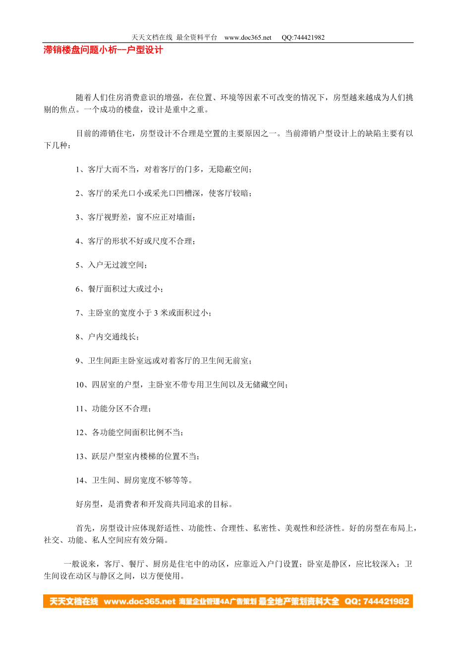 滞销楼盘问题小析_第1页