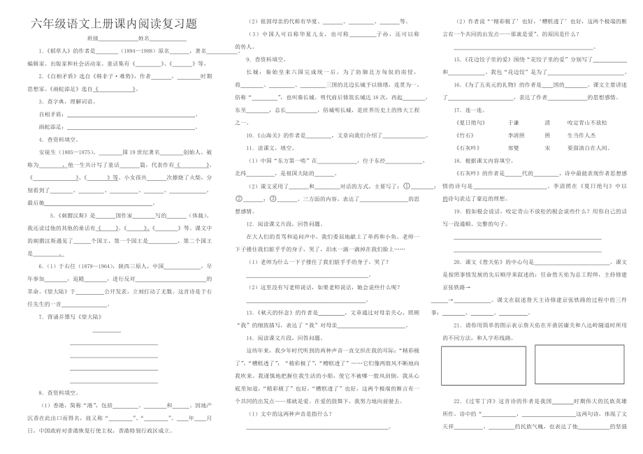 语文S版六年级语文上册课内阅读复习题及答案A_第1页