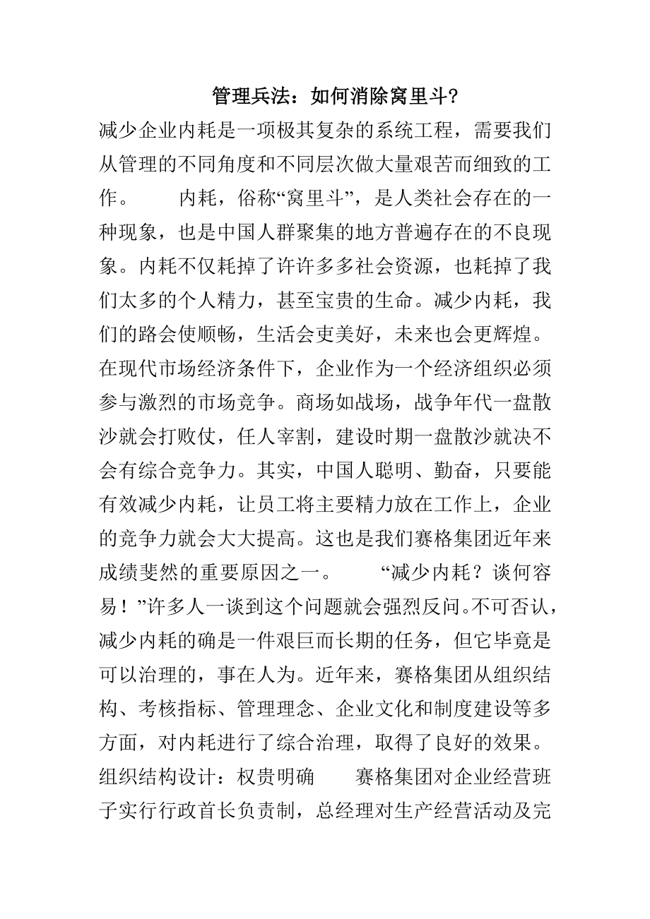 管理兵法：如何消除窝里斗-_第1页