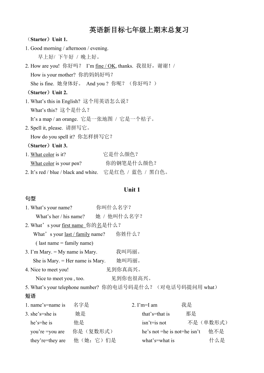 人教版七年级英语上总复习-语法及短语复习_第1页