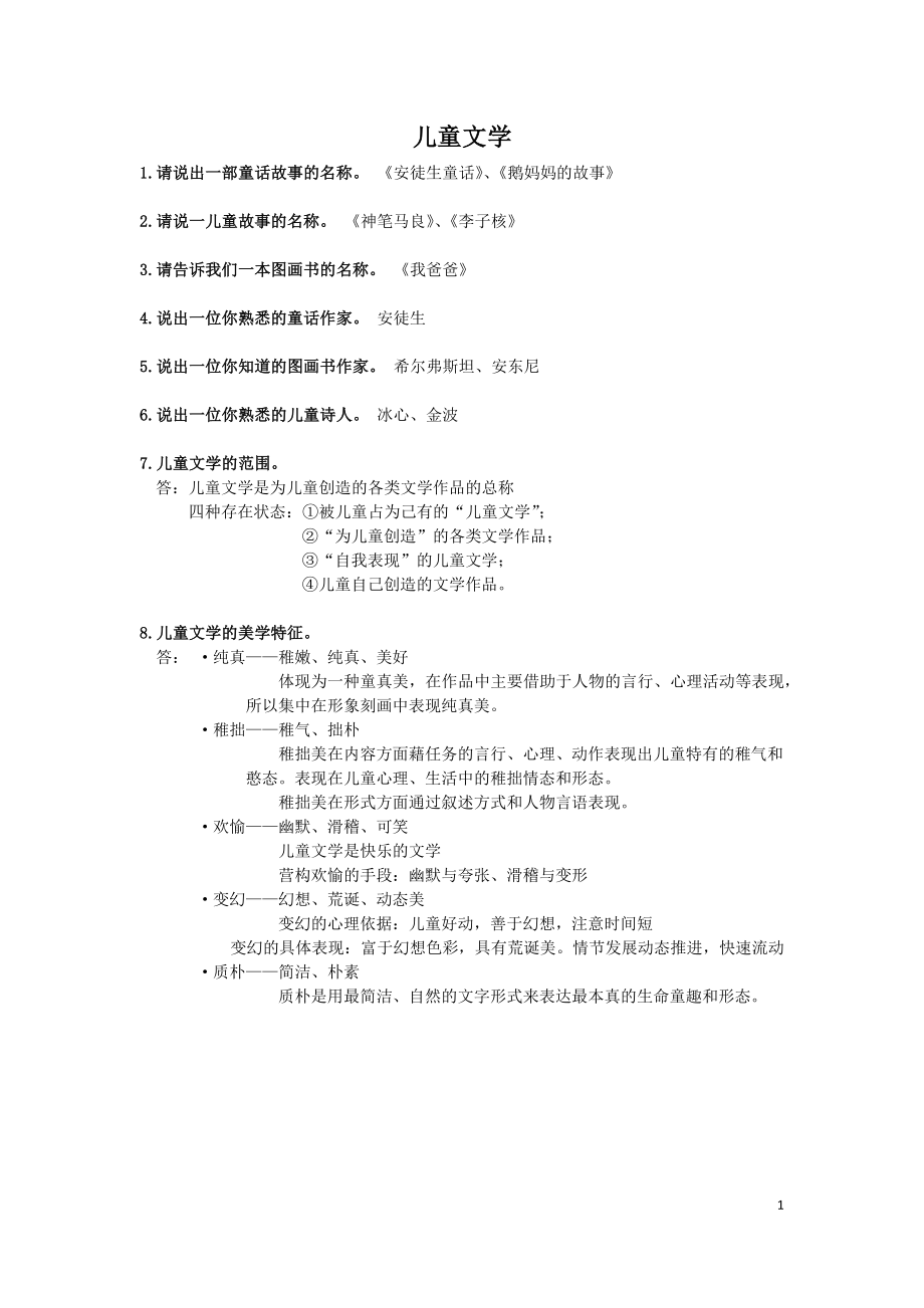 《儿童文学》_第1页