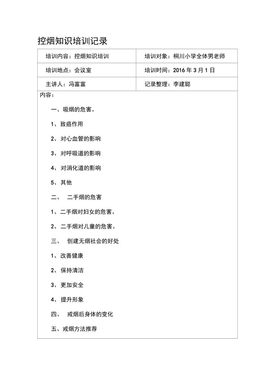 控烟知识培训记录_第1页