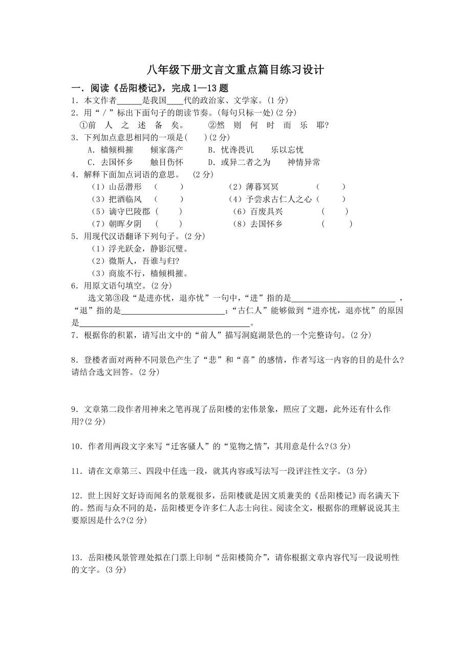 八年级下册文言文重点篇目练习设计_第1页