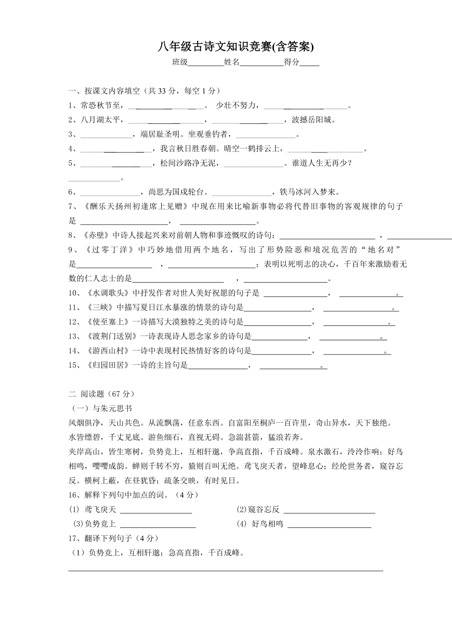 八年级古诗文知识竞赛(含答案)_第1页