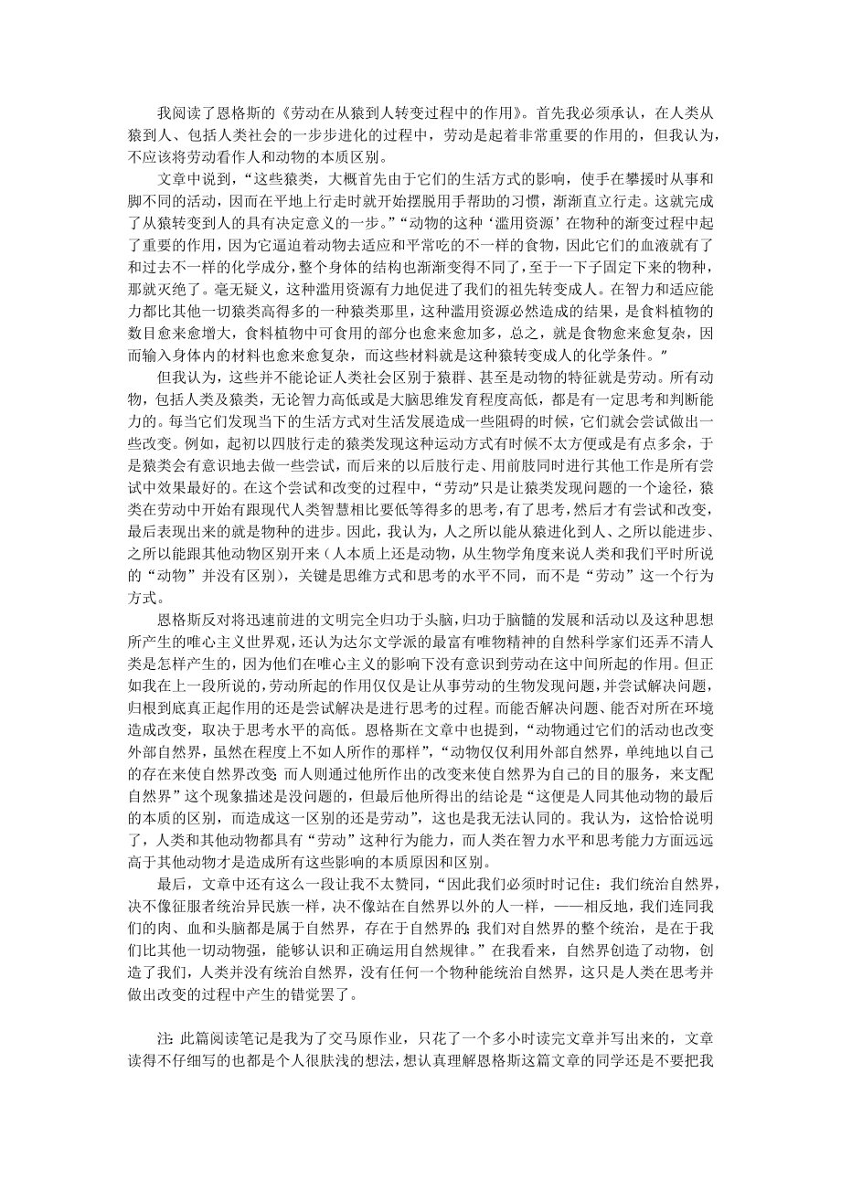《劳动在从猿到人转变过程中的作用》阅读笔记_第1页