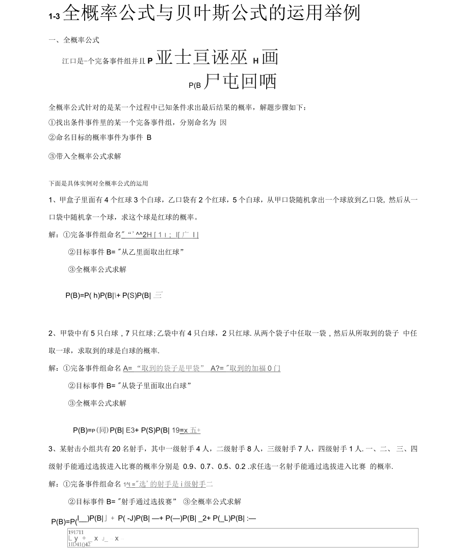 贝叶斯公式与全概率公式的运用_第1页