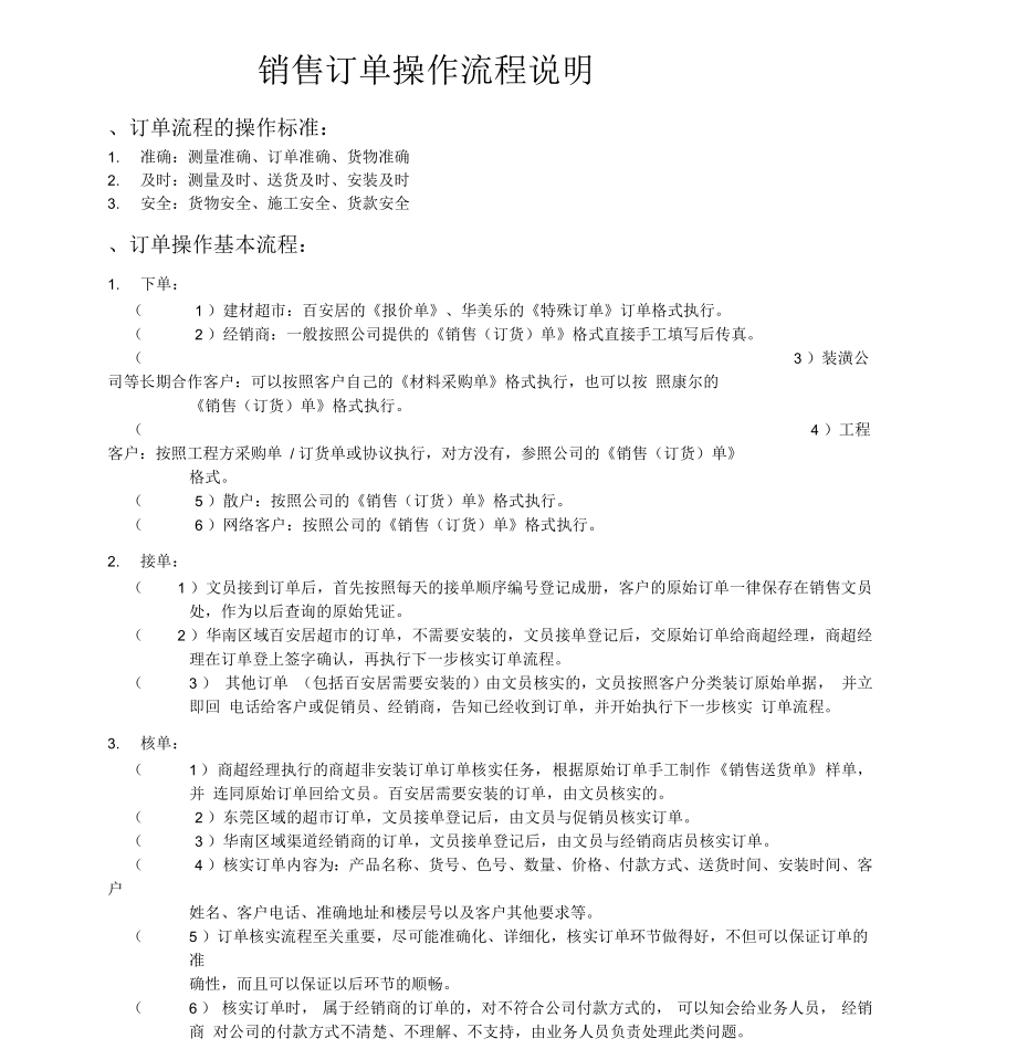 订单销售商务跟单操作流程说明_第1页