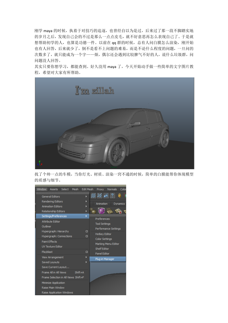 maya白膜的渲染方法_第1页