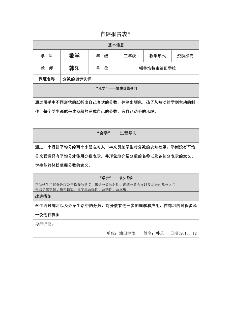 第四阶段自评报告_第1页