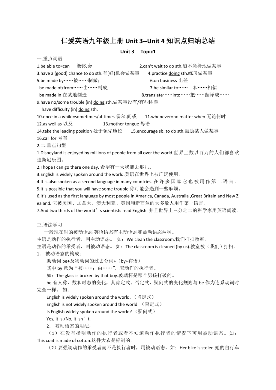 仁爱英语九年级上册Unit3-Unit4知识点归纳总结_第1页