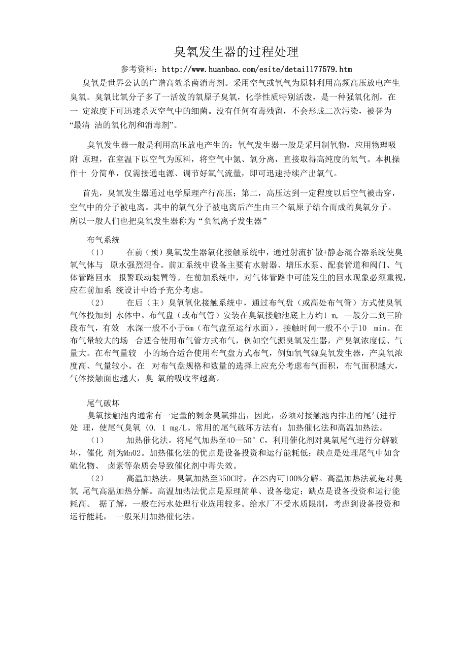 臭氧发生器的过程处理_第1页