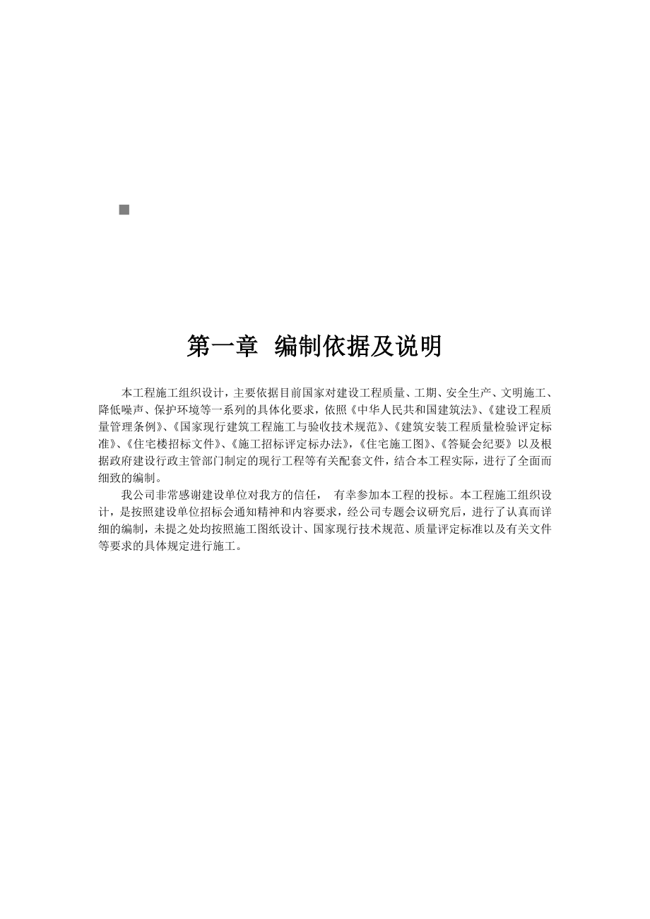 某六层砖混结构工程施组织设计_第1页