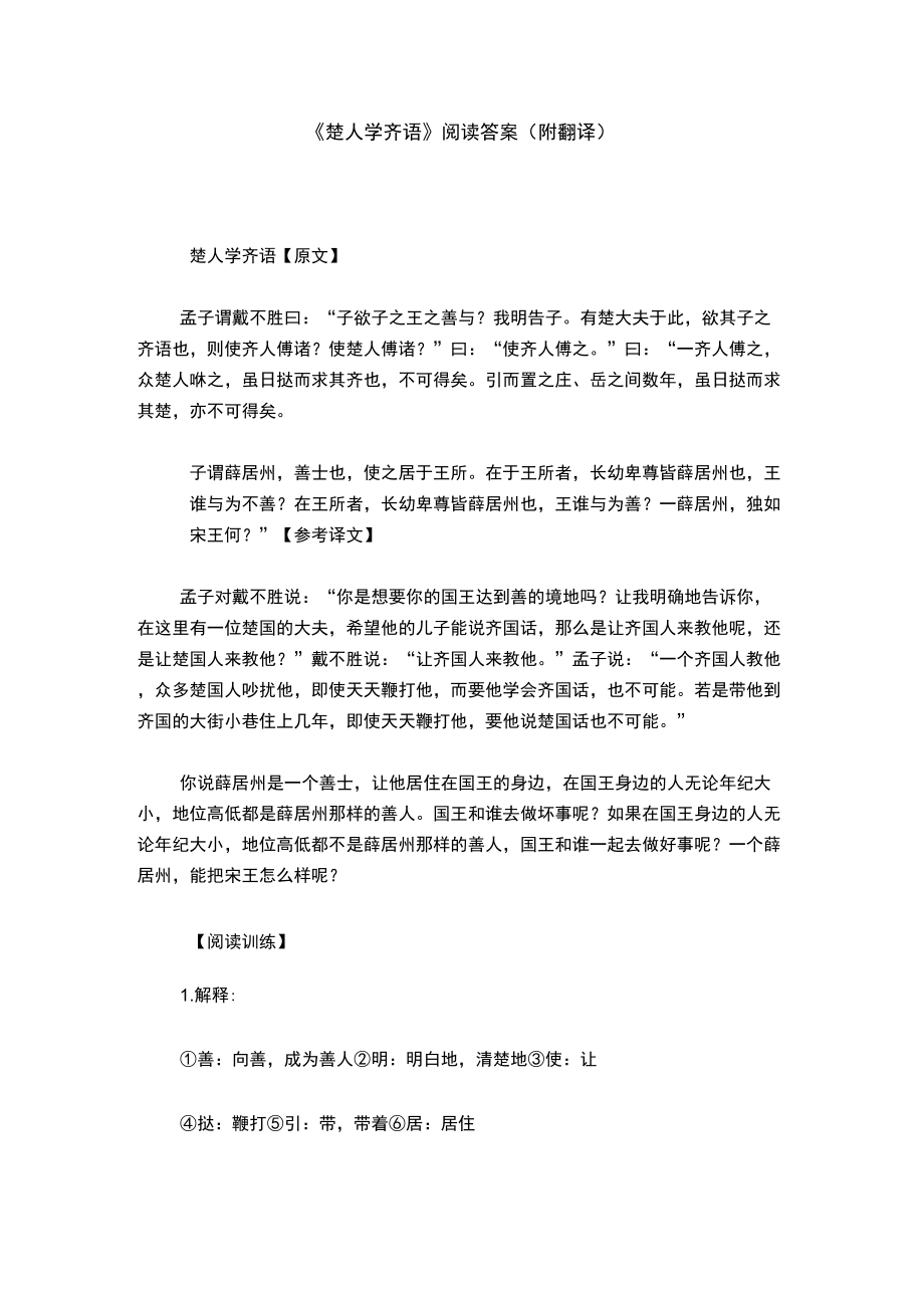 《楚人学齐语》阅读答案_第1页