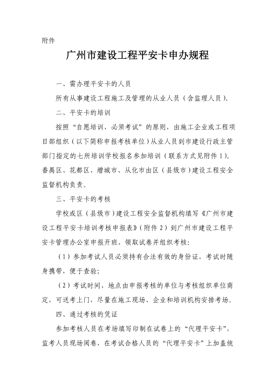 广州市建设工程平安卡申办规程_第1页