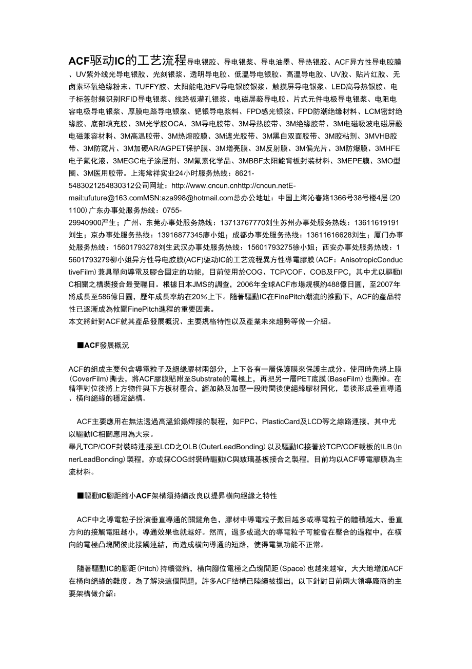 ACF驱动IC的工艺流程导电银胶导电银浆导电油墨导热银胶ACF_第1页