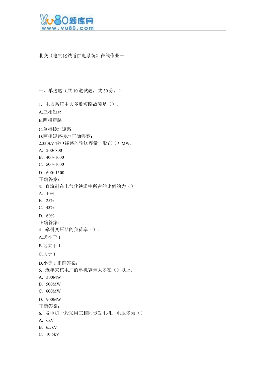 16秋北交《电气化铁道供电系统》在线作业一_第1页