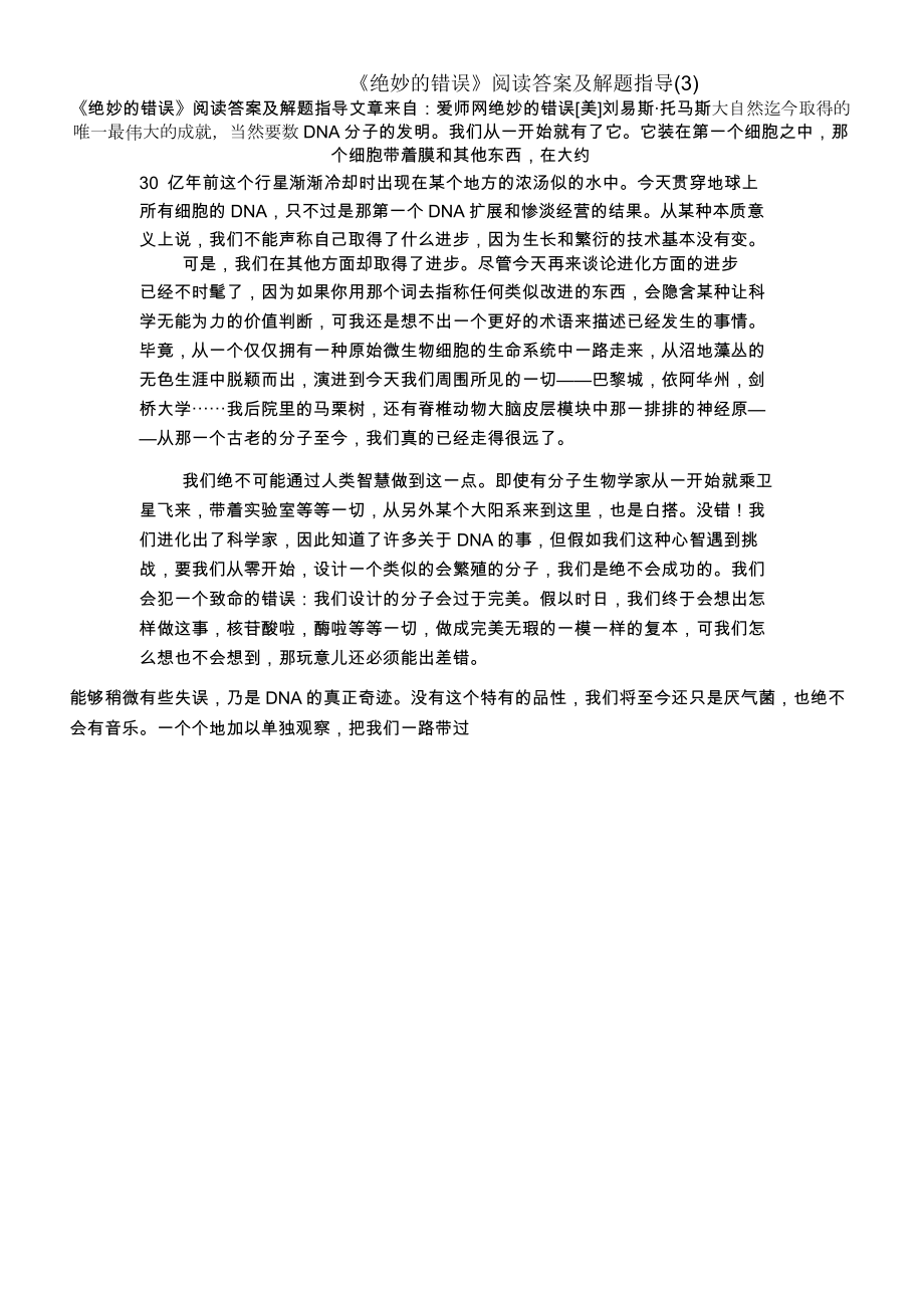 《绝妙的错误》阅读答案及解题指导_第1页