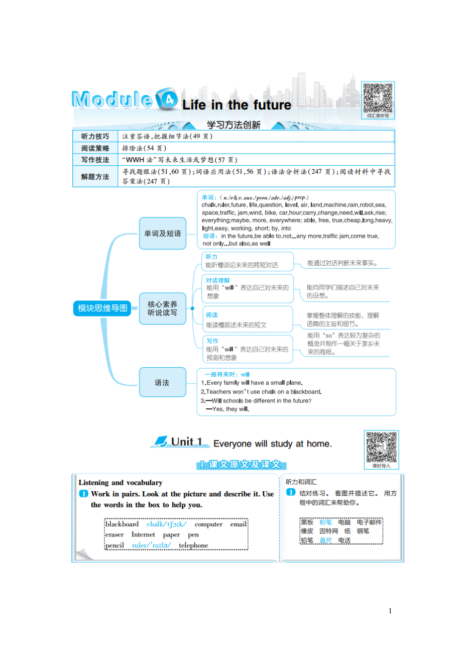 2022春七年级英语下册Module4Lifeinthefuture教材原文及译文新版外研版_第1页