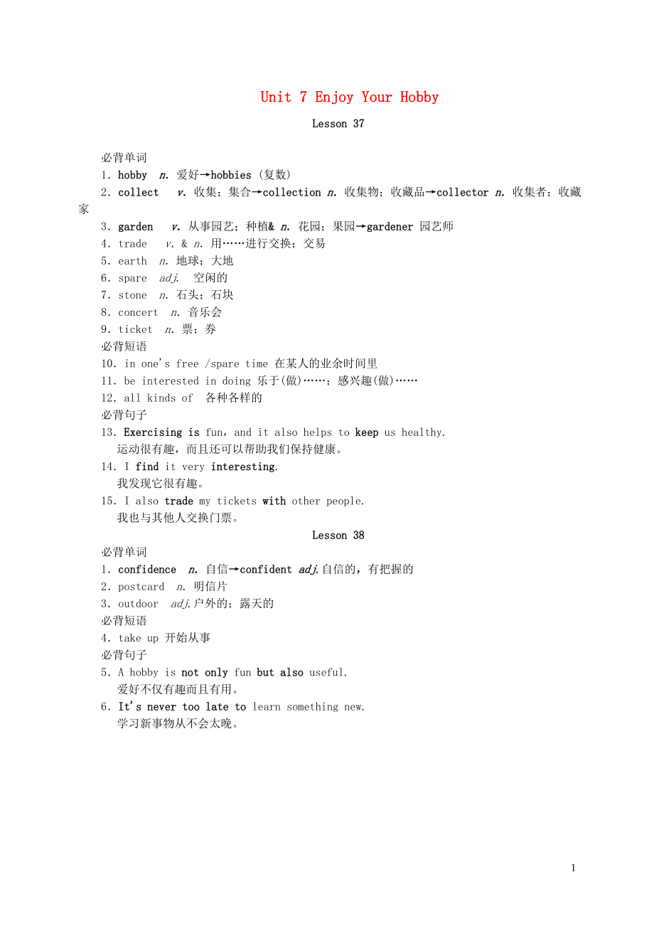 2021秋八年级英语上册Unit7EnjoyYourHobby单元知识点归纳新版冀教版_第1页