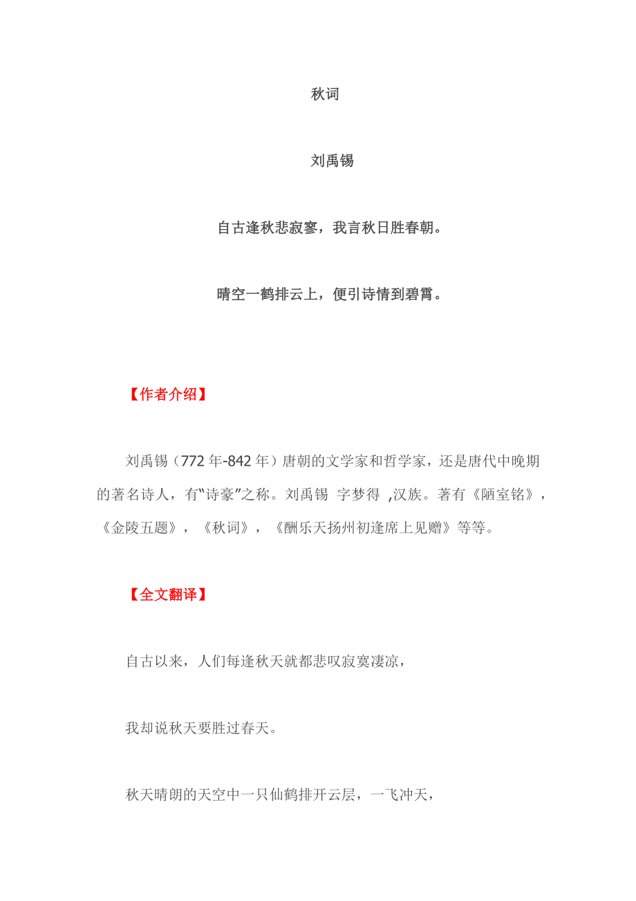 八年级上册语文古诗《秋词》知识点整理_第1页