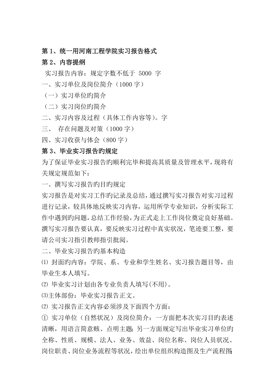专科毕业实习报告格式_第1页