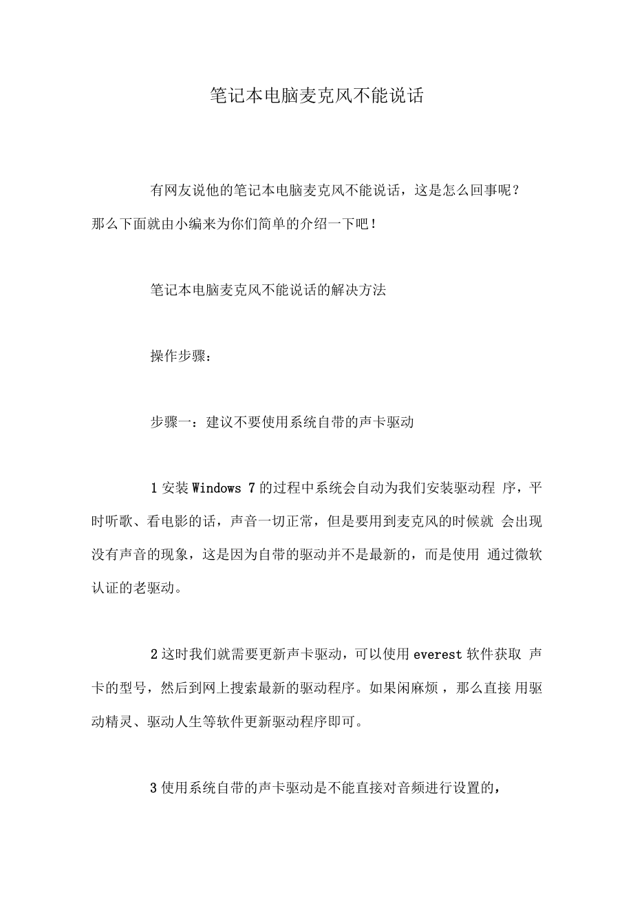 笔记本电脑麦克风不能说话_第1页