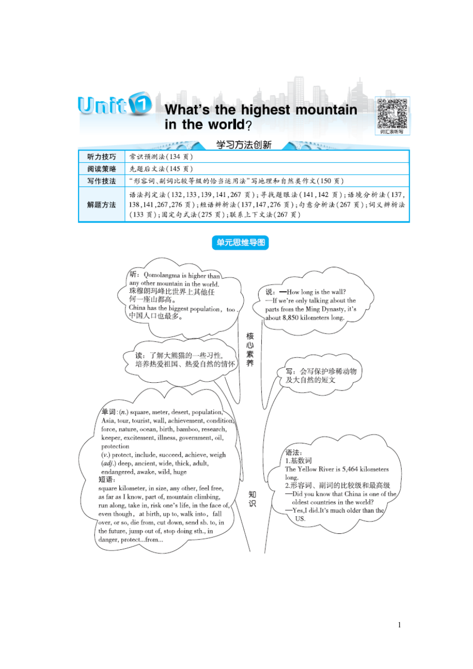 2022春八年级英语下册Unit7What’sthehighestmountainintheworld教材原文及译文新版人教新目标版_第1页