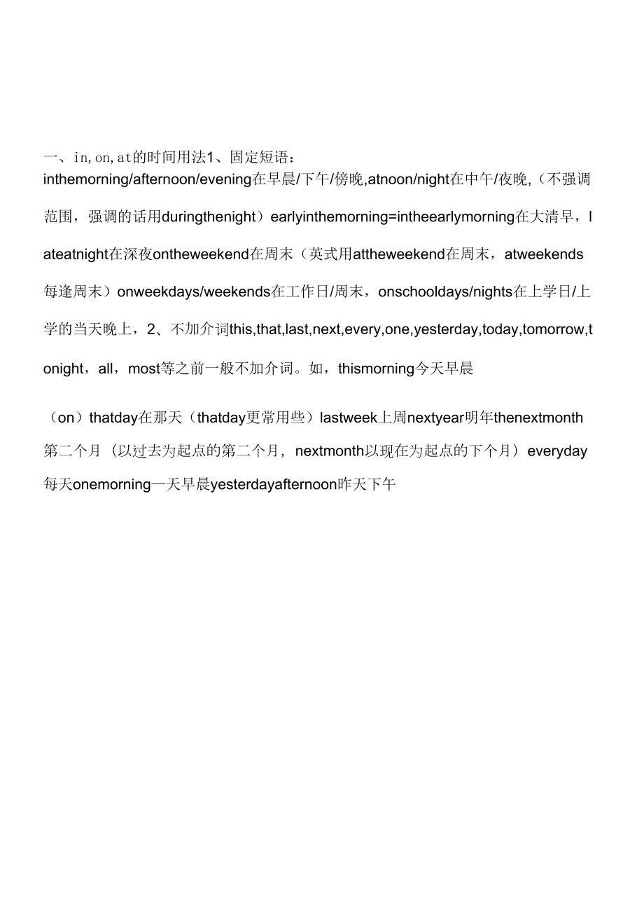 inonat的时间用法和地点用法版_第1页