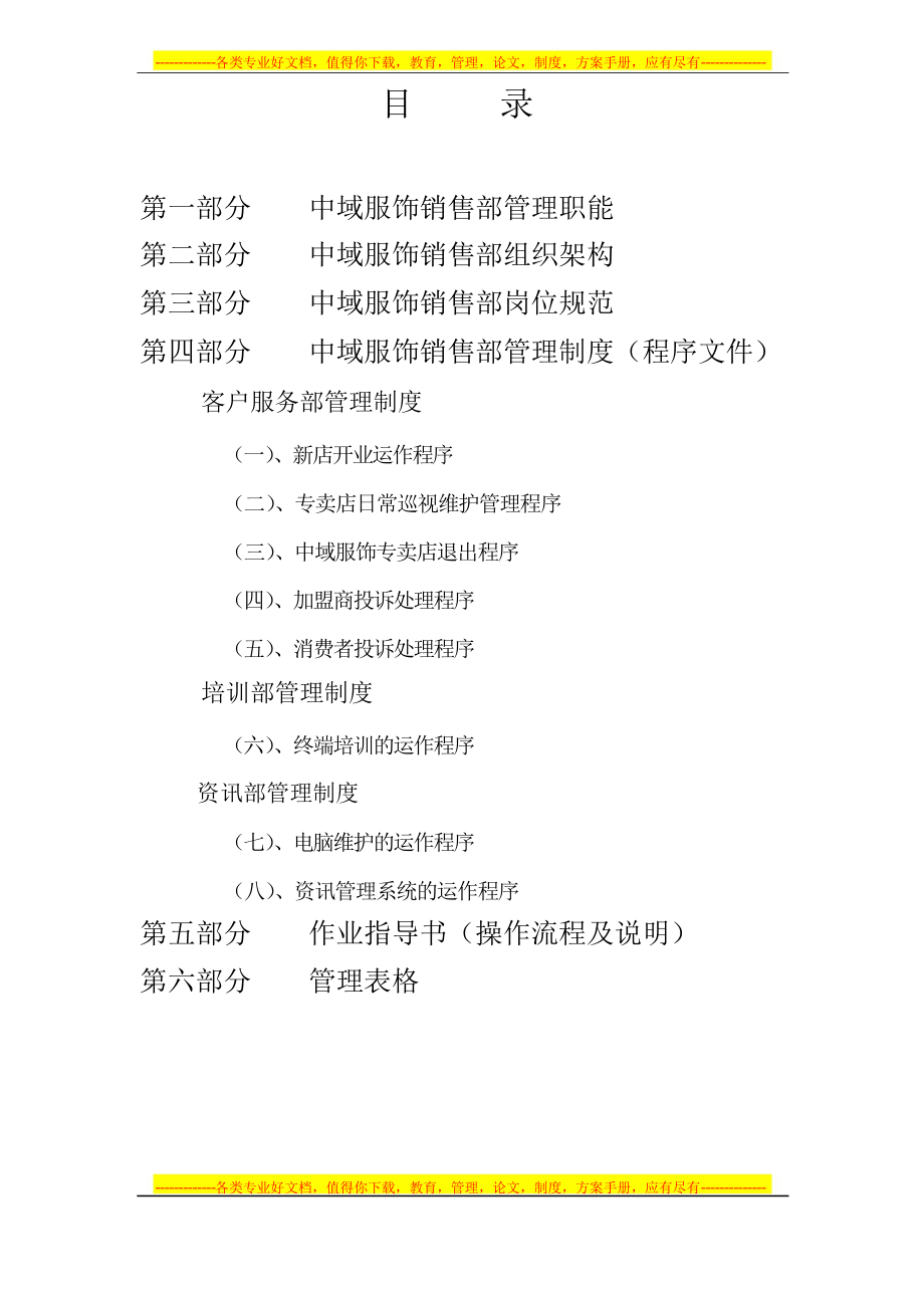A销售部组织架构及人员构成_第1页